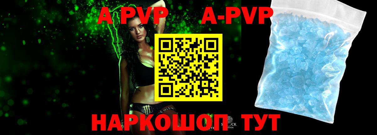 Alfa_PVP  продажа наркотиков  APVP Соль  Вход с VPN  Бор  A-PVP СК 