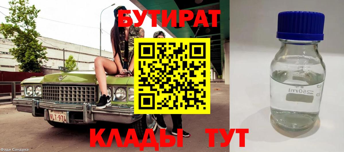 Бутират  Вход с VPN  Бор  Бутират Butirat 