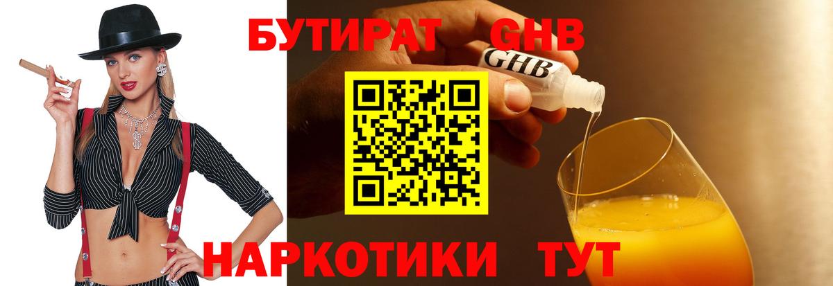 Бутират бутандиол Бор