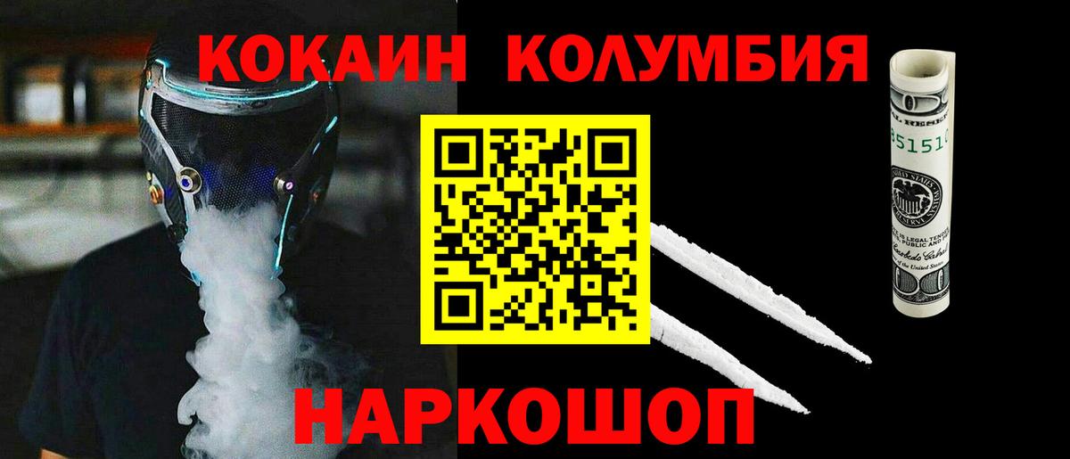 Кокаин Колумбийский  Вход с VPN  купить закладку  Бор  Кокаин 97% 