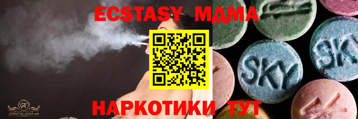 ЭКСТАЗИ MDMA  Вход с VPN  Ecstasy  ЭКСТАЗИ 250 мг  Бор 