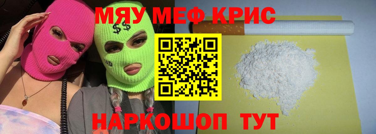 МЕФ  МЯУ-МЯУ мука  Мефедрон mephedrone  Вход с VPN  Бор 