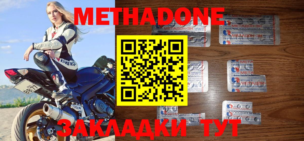 Метадон мёд Бор